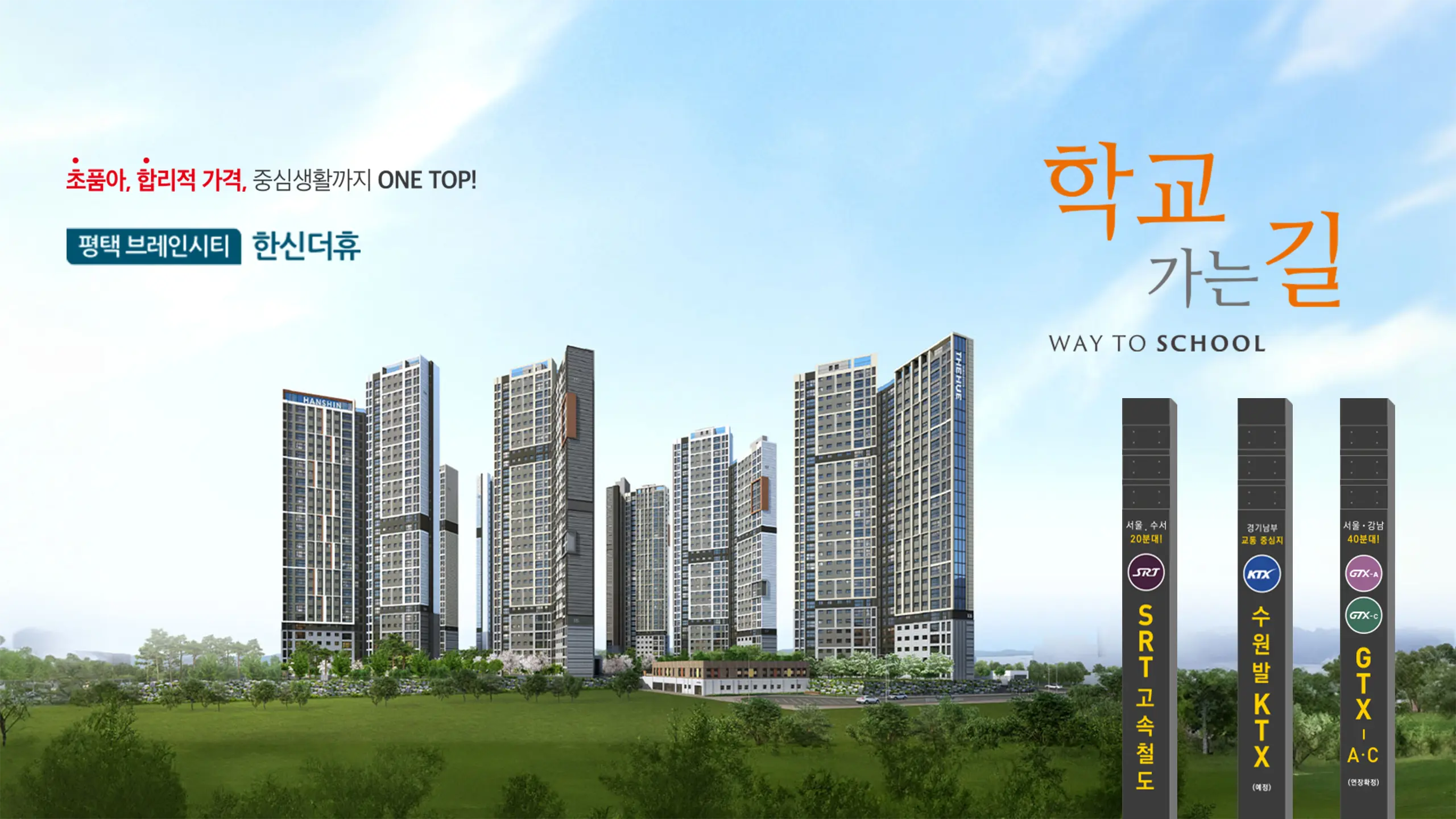 브레인시티 한신더휴 조감도